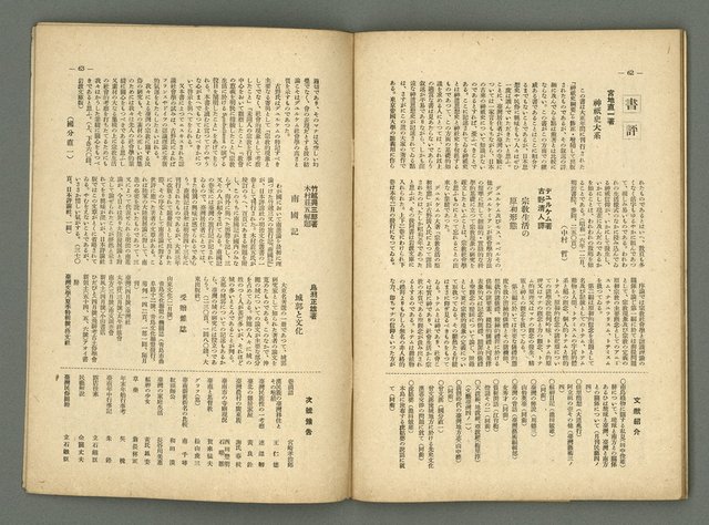 期刊名稱：民俗台灣2卷5號圖檔，第37張，共42張