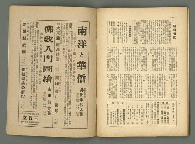 期刊名稱：民俗台灣2卷5號圖檔，第38張，共42張