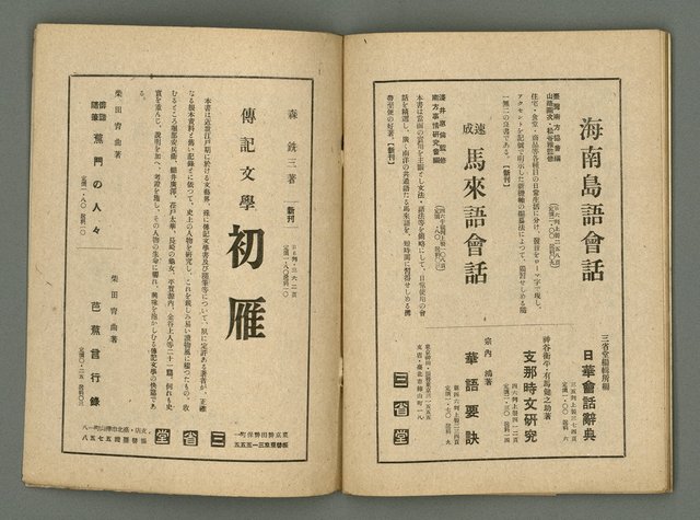 期刊名稱：民俗台灣2卷5號圖檔，第39張，共42張