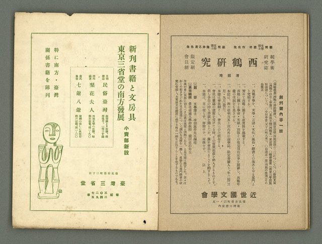 期刊名稱：民俗台灣2卷5號圖檔，第40張，共42張