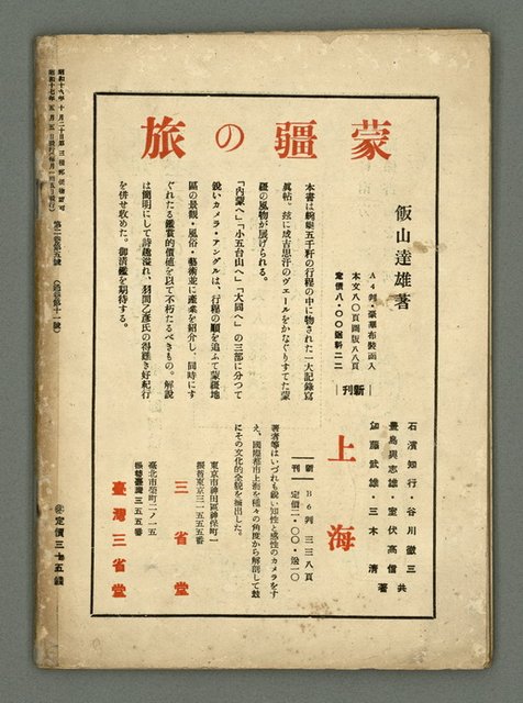 期刊名稱：民俗台灣2卷5號圖檔，第41張，共42張