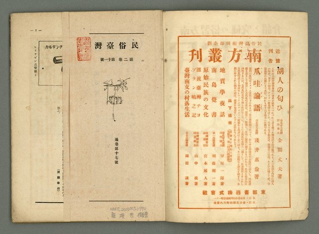 期刊名稱：民俗臺灣2卷11號圖檔，第2張，共34張