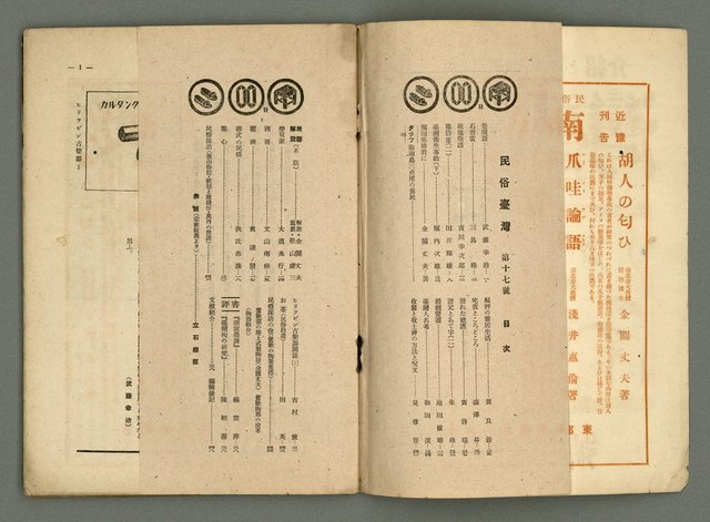 期刊名稱：民俗臺灣2卷11號圖檔，第3張，共34張