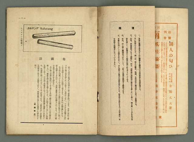 期刊名稱：民俗臺灣2卷11號圖檔，第4張，共34張
