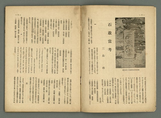期刊名稱：民俗臺灣2卷11號圖檔，第5張，共34張