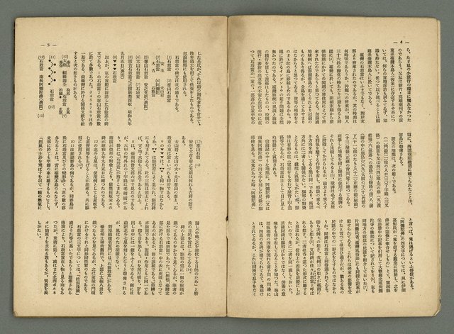 期刊名稱：民俗臺灣2卷11號圖檔，第6張，共34張
