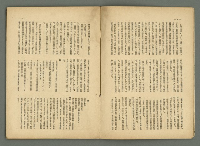 期刊名稱：民俗臺灣2卷11號圖檔，第7張，共34張