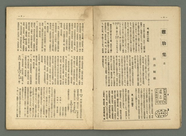 期刊名稱：民俗臺灣2卷11號圖檔，第8張，共34張