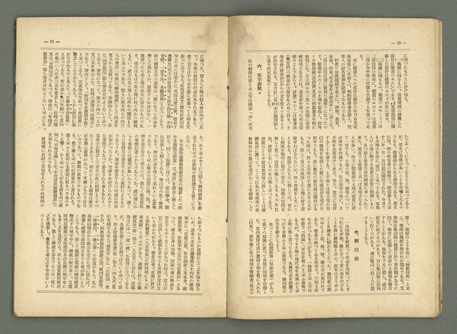 期刊名稱：民俗臺灣2卷11號圖檔，第9張，共34張