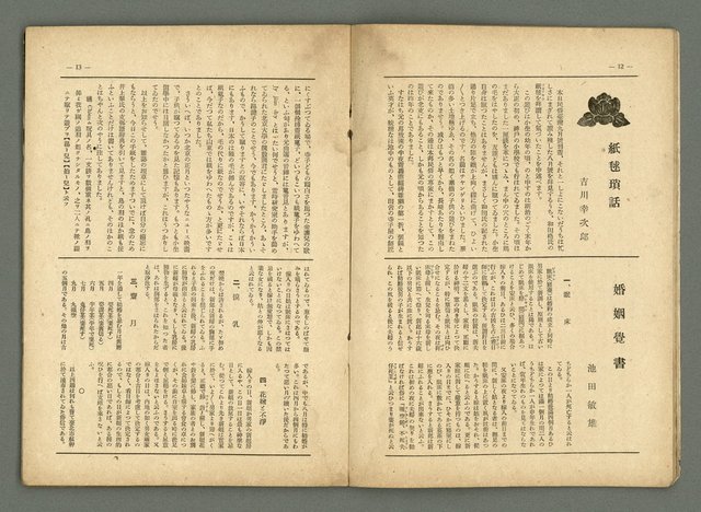 期刊名稱：民俗臺灣2卷11號圖檔，第10張，共34張