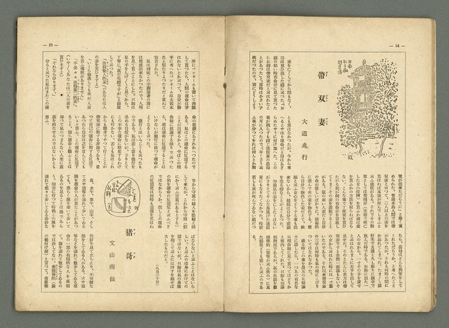 期刊名稱：民俗臺灣2卷11號圖檔，第11張，共34張