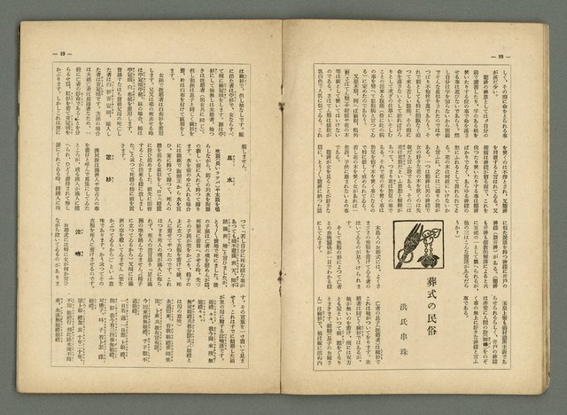 期刊名稱：民俗臺灣2卷11號圖檔，第13張，共34張