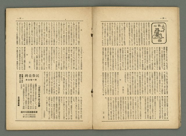期刊名稱：民俗臺灣2卷11號圖檔，第14張，共34張
