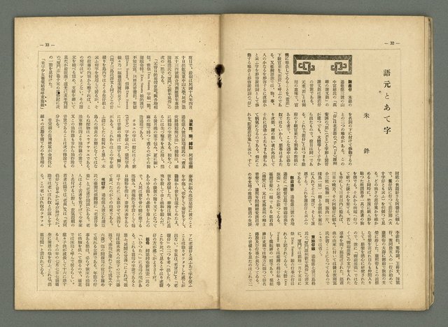 期刊名稱：民俗臺灣2卷11號圖檔，第22張，共34張