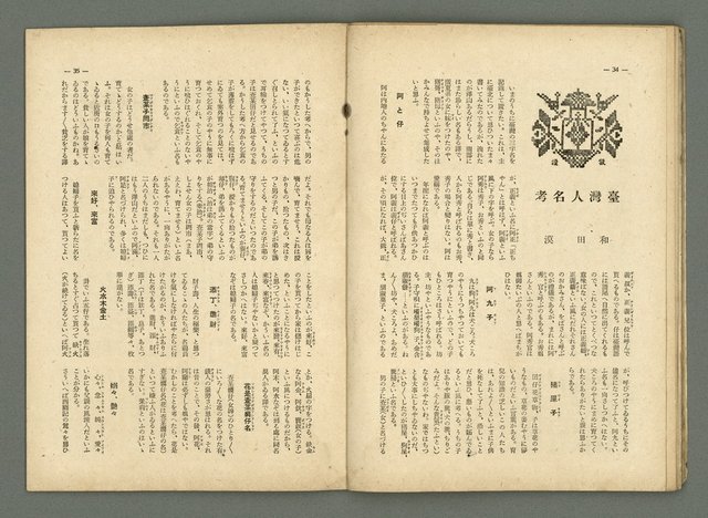 期刊名稱：民俗臺灣2卷11號圖檔，第23張，共34張