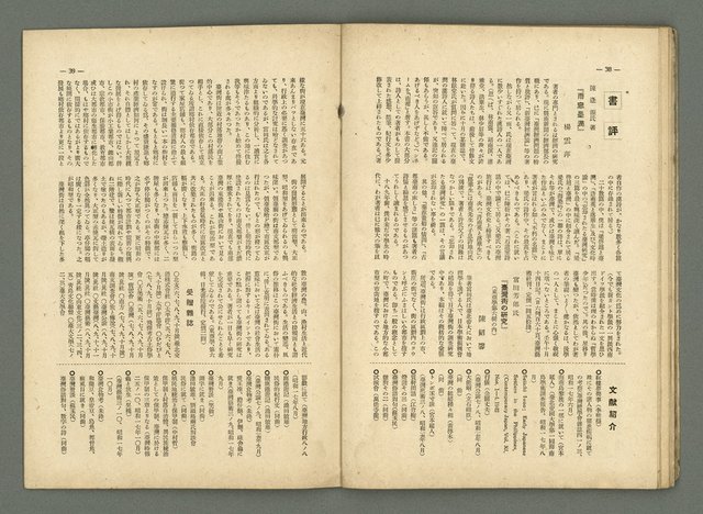 期刊名稱：民俗臺灣2卷11號圖檔，第25張，共34張