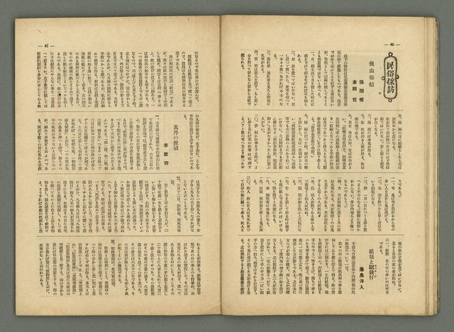 期刊名稱：民俗臺灣2卷11號圖檔，第29張，共34張