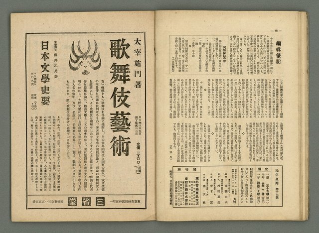 期刊名稱：民俗臺灣2卷11號圖檔，第30張，共34張