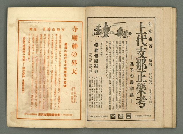 期刊名稱：民俗臺灣2卷11號圖檔，第32張，共34張
