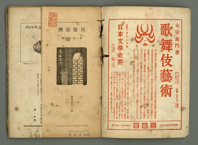 期刊名稱：民俗臺灣2卷12號圖檔，第3張，共32張