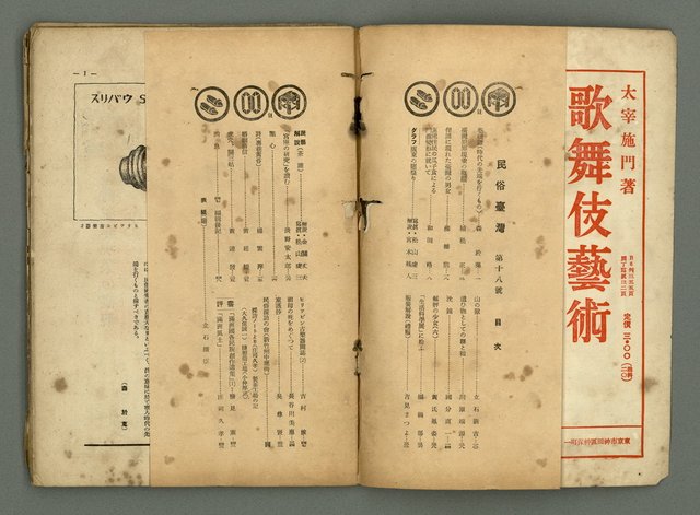 期刊名稱：民俗臺灣2卷12號圖檔，第4張，共32張