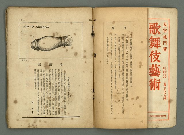 期刊名稱：民俗臺灣2卷12號圖檔，第5張，共32張