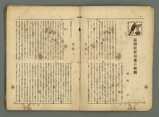 期刊名稱：民俗臺灣2卷12號圖檔，第6張，共32張