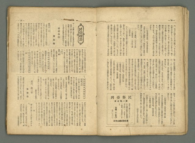 期刊名稱：民俗臺灣2卷12號圖檔，第17張，共32張