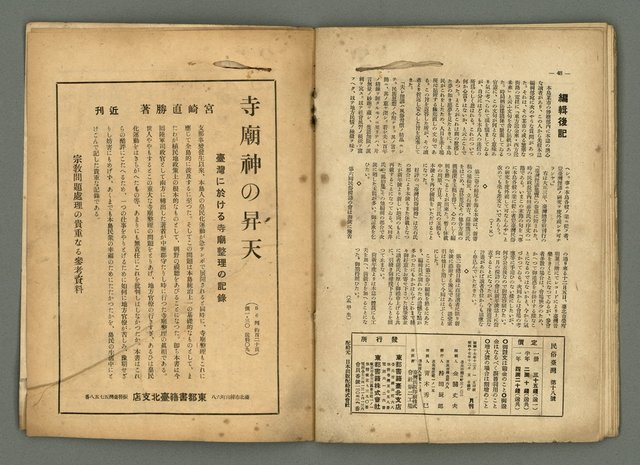 期刊名稱：民俗臺灣2卷12號圖檔，第29張，共32張