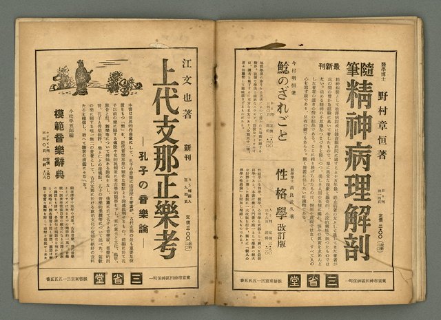 期刊名稱：民俗臺灣2卷12號圖檔，第30張，共32張