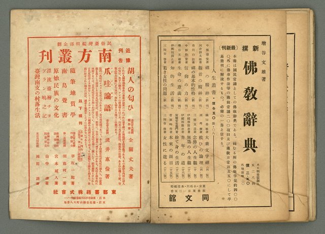 期刊名稱：民俗臺灣2卷12號圖檔，第31張，共32張