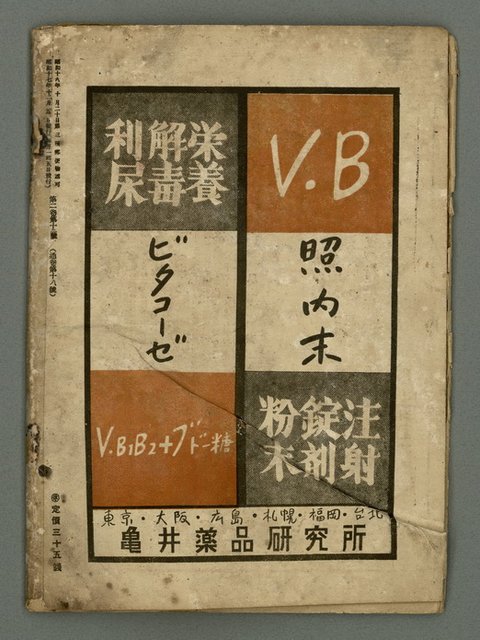 期刊名稱：民俗臺灣2卷12號圖檔，第32張，共32張