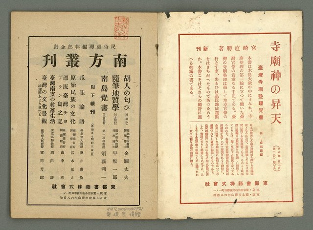 期刊名稱：民俗臺灣3卷2號圖檔，第3張，共34張