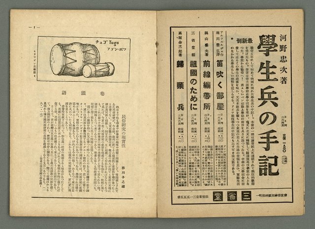 期刊名稱：民俗臺灣3卷2號圖檔，第5張，共34張