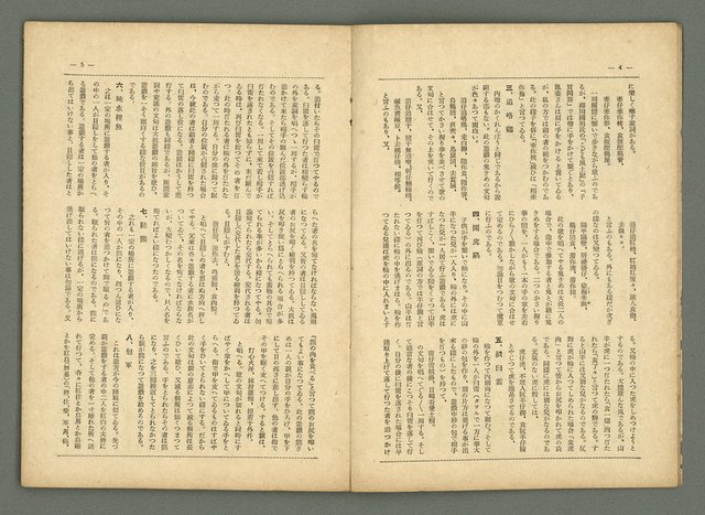 期刊名稱：民俗臺灣3卷2號圖檔，第7張，共34張