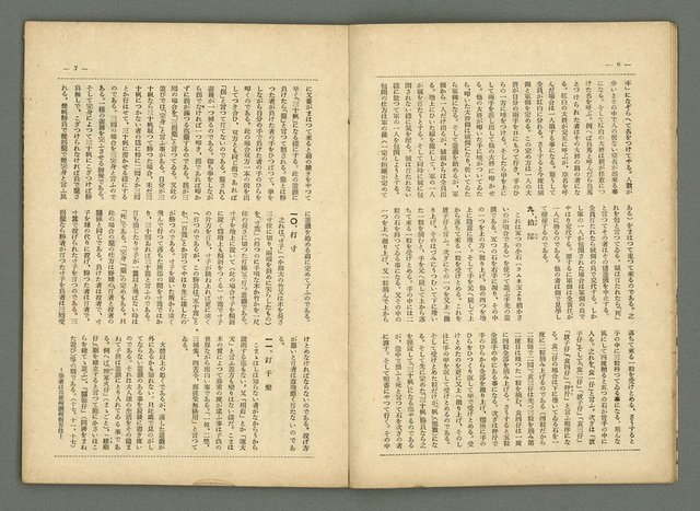 期刊名稱：民俗臺灣3卷2號圖檔，第8張，共34張