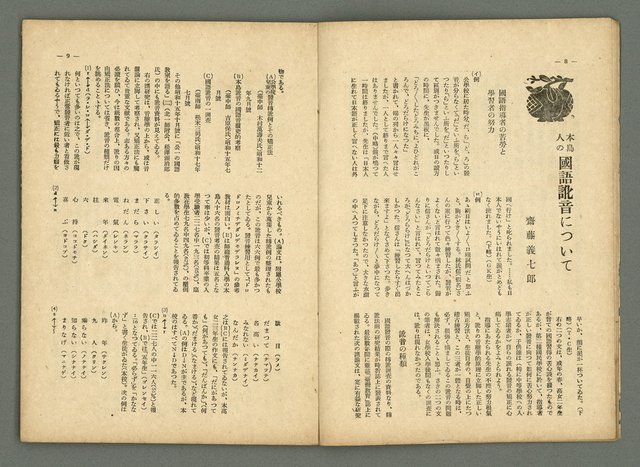 期刊名稱：民俗臺灣3卷2號圖檔，第9張，共34張