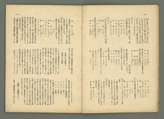 期刊名稱：民俗臺灣3卷2號圖檔，第10張，共34張