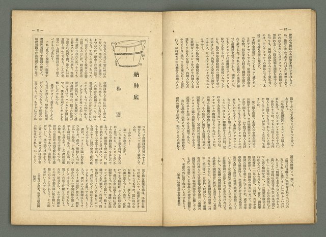 期刊名稱：民俗臺灣3卷2號圖檔，第11張，共34張