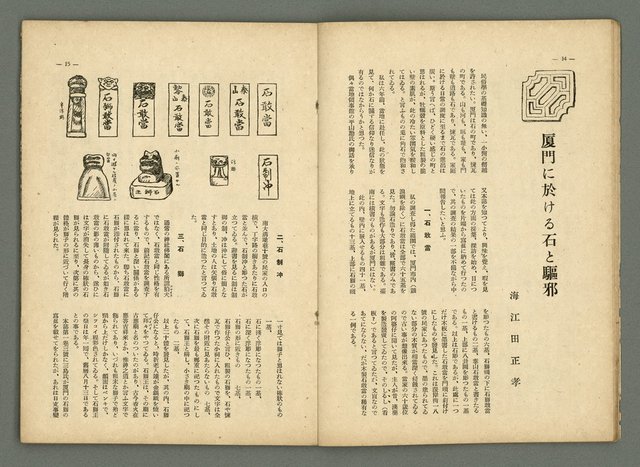 期刊名稱：民俗臺灣3卷2號圖檔，第12張，共34張
