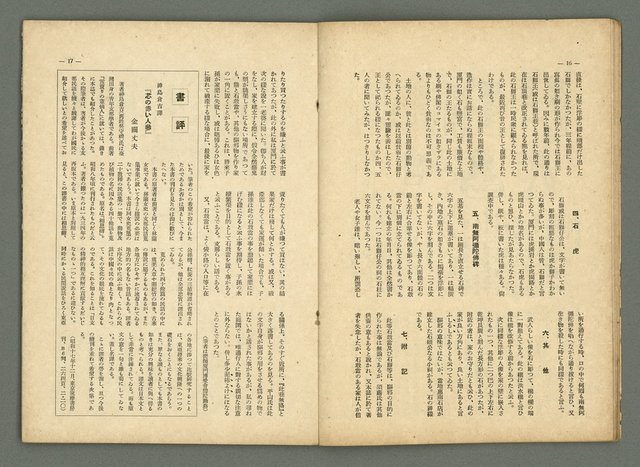 期刊名稱：民俗臺灣3卷2號圖檔，第13張，共34張