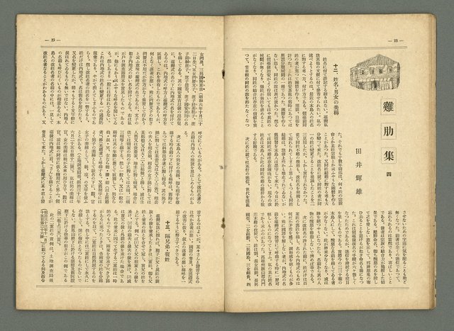 期刊名稱：民俗臺灣3卷2號圖檔，第14張，共34張