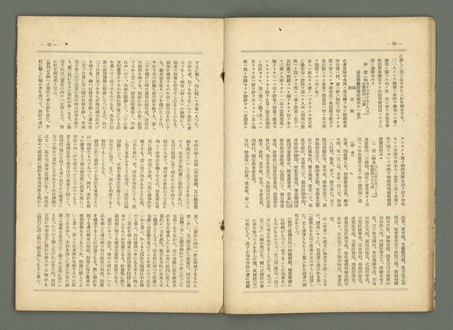 期刊名稱：民俗臺灣3卷2號圖檔，第15張，共34張
