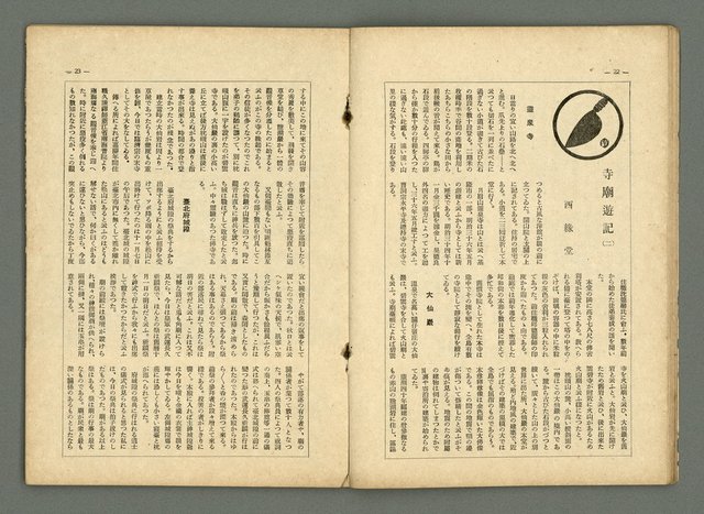 期刊名稱：民俗臺灣3卷2號圖檔，第16張，共34張