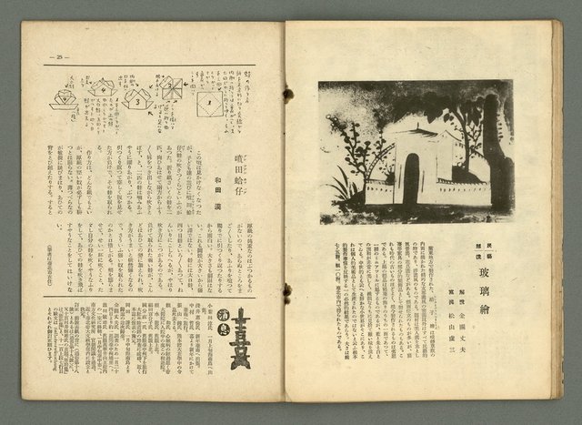 期刊名稱：民俗臺灣3卷2號圖檔，第19張，共34張