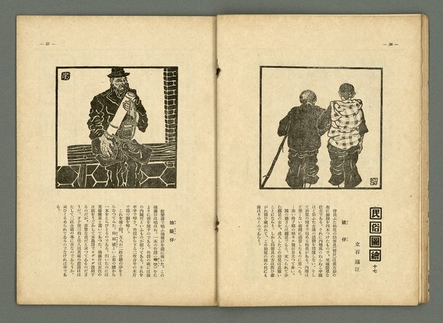 期刊名稱：民俗臺灣3卷2號圖檔，第20張，共34張