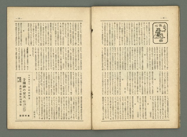期刊名稱：民俗臺灣3卷2號圖檔，第21張，共34張