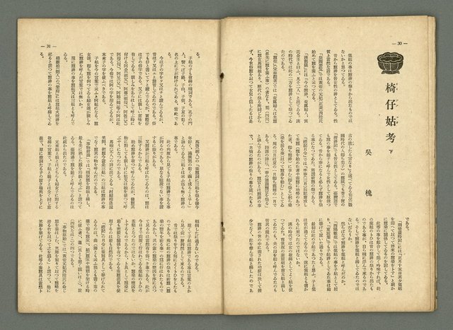 期刊名稱：民俗臺灣3卷2號圖檔，第22張，共34張