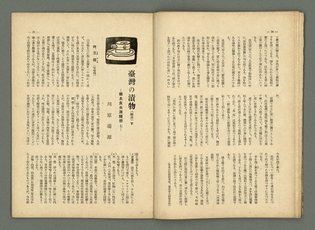 期刊名稱：民俗臺灣3卷2號圖檔，第24張，共34張