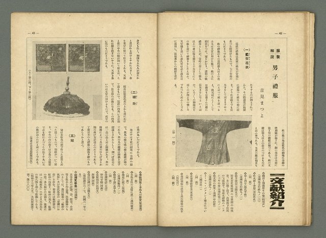 期刊名稱：民俗臺灣3卷2號圖檔，第28張，共34張